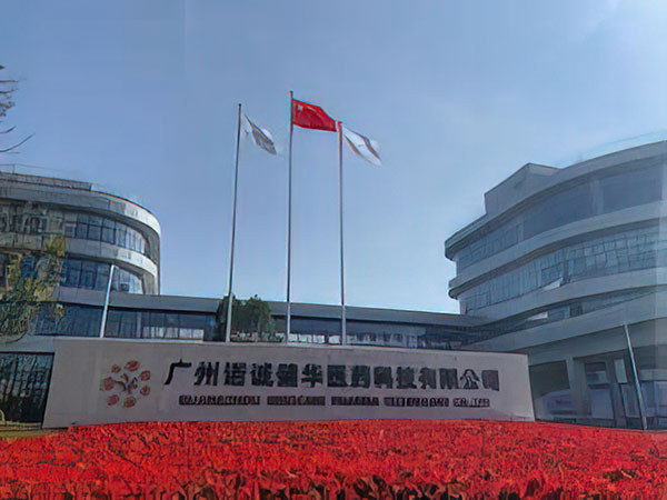 广州诺诚健华新药高端原料药产业化项目