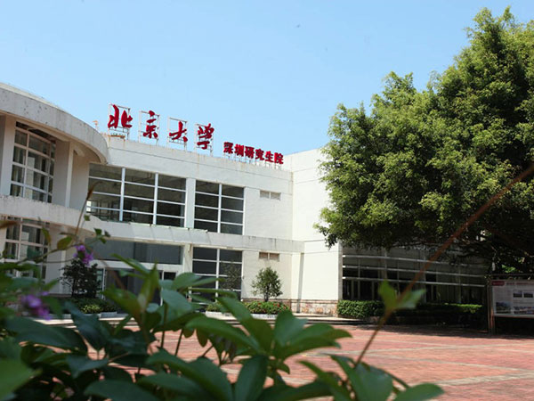 北京大学深圳研究生院精准医学影像大设施项目